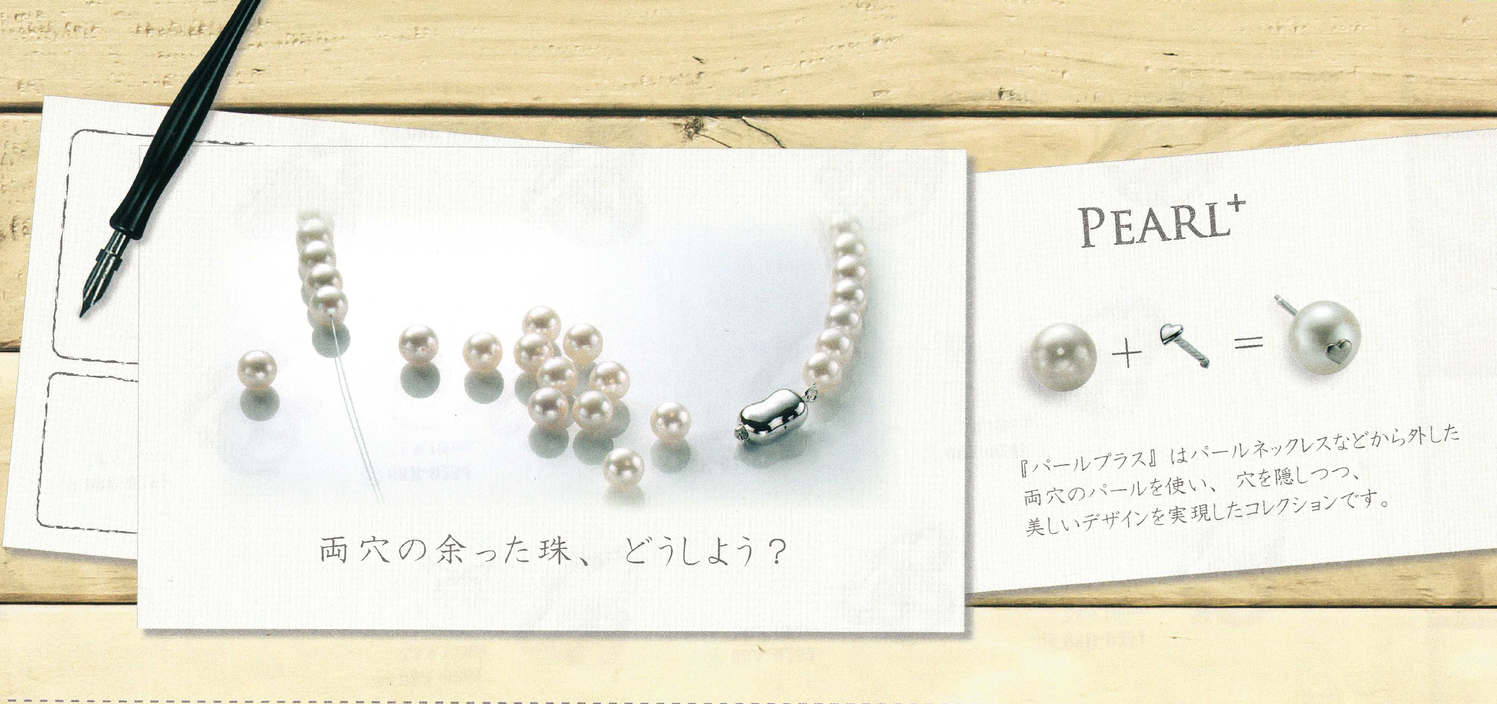 真珠（パール）