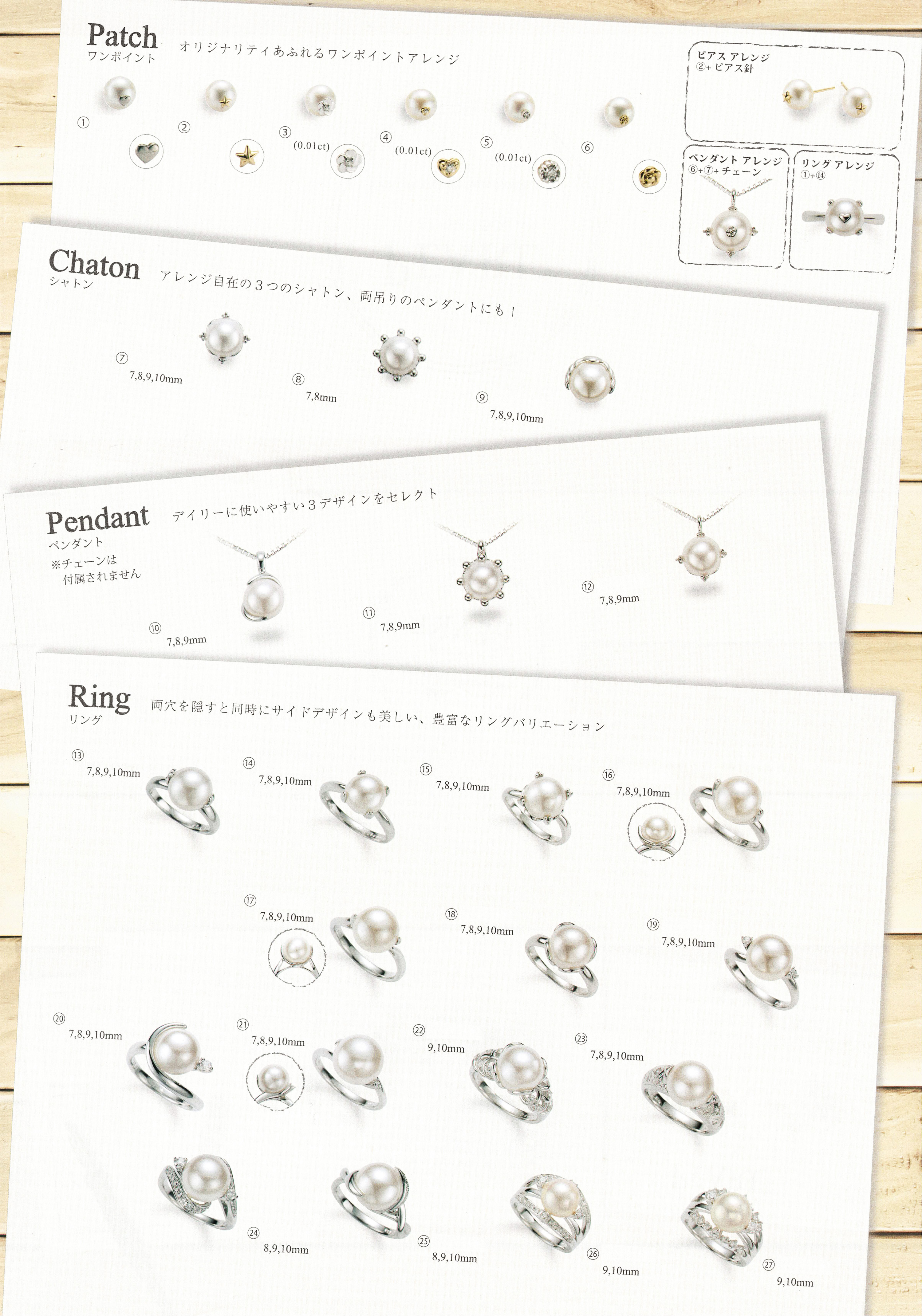 真珠（パール）